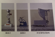 设备展示